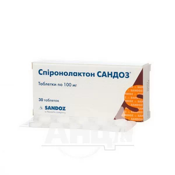 Спіронолактон Сандоз таблетки 100 мг блістер №30