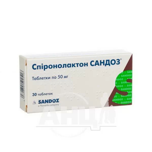 %Спіронолактон Сандоз таблетки 50 мг блістер №30