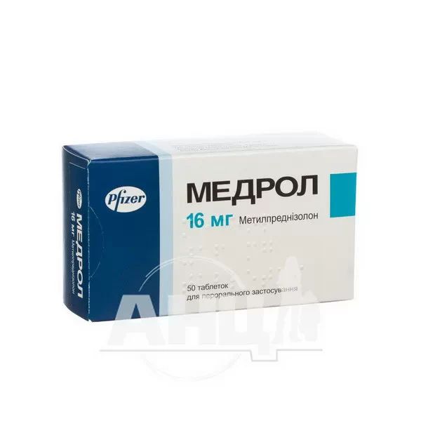 %Медрол таблетки 16 мг блістер №50