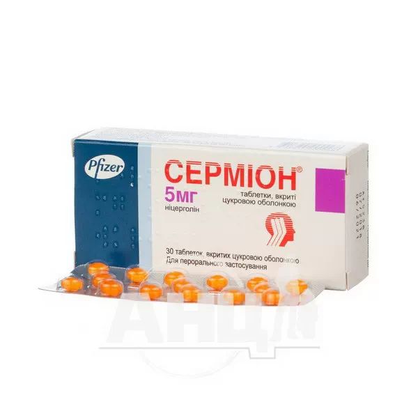 Сермион таблетки покрытые сахарной оболочкой 5 мг блистер №30
