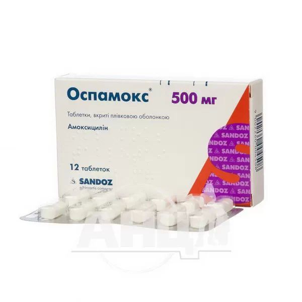Оспамокс таблетки вкриті плівковою оболонкою 500 мг №12