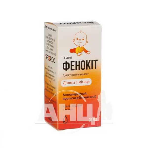 %Фенокіт краплі оральні 1 мг/мл контейнер 20 мл