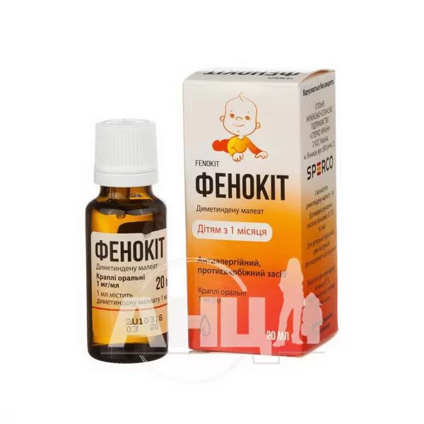 Фенокіт краплі оральні 1 мг/мл контейнер 20 мл