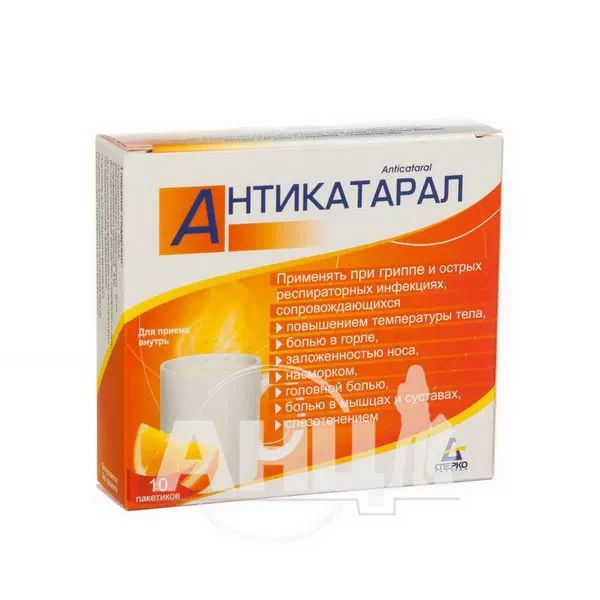 Антикатарал порошок для орального розчину пакетик №10