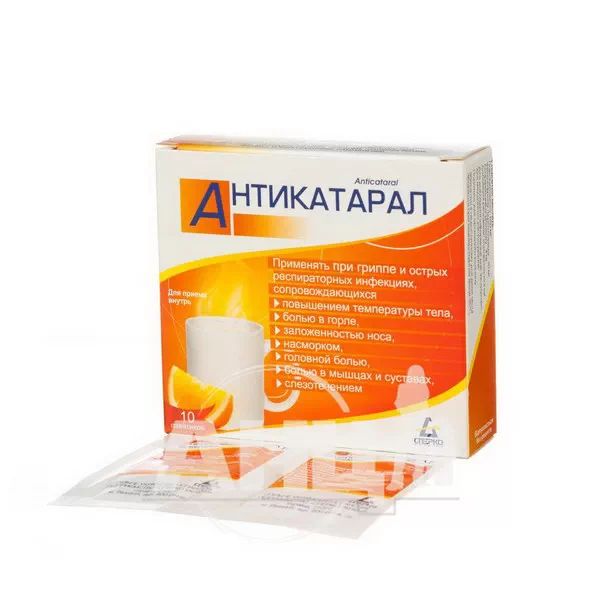 Антикатарал порошок для орального розчину пакетик №10