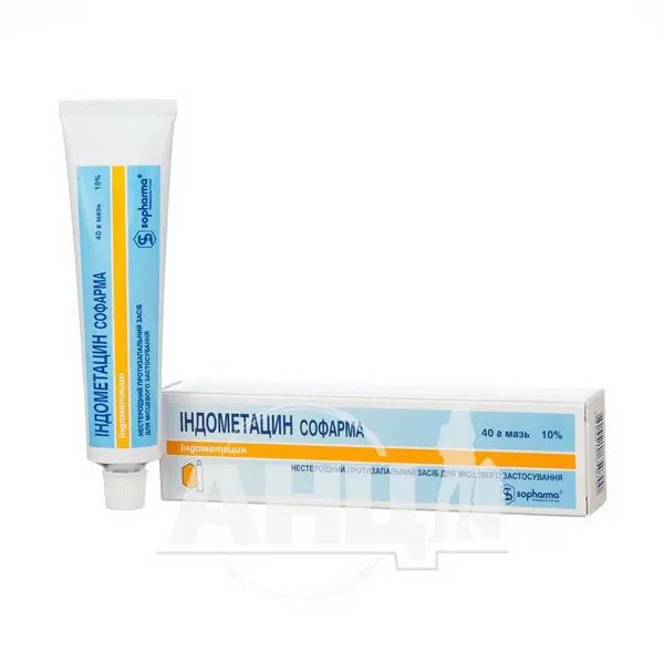 Индометацин-Софарма мазь 10 % туба 40 г