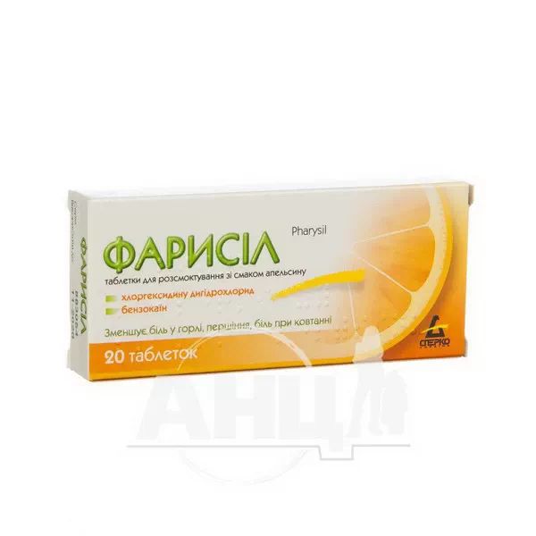 %Фарисил таблетки для рассасывания блистер со вкусом апельсина №20