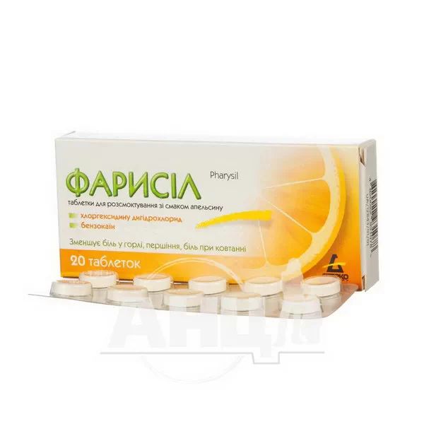 Фарисил таблетки для рассасывания блистер со вкусом апельсина №20