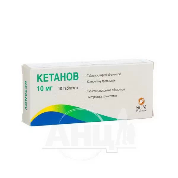 %Кетанов таблетки вкриті оболонкою 10 мг блістер №10