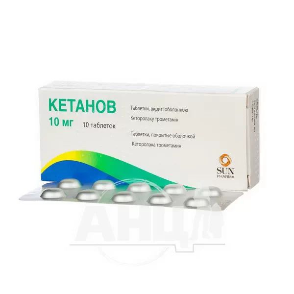 Кетанов таблетки вкриті оболонкою 10 мг блістер №10