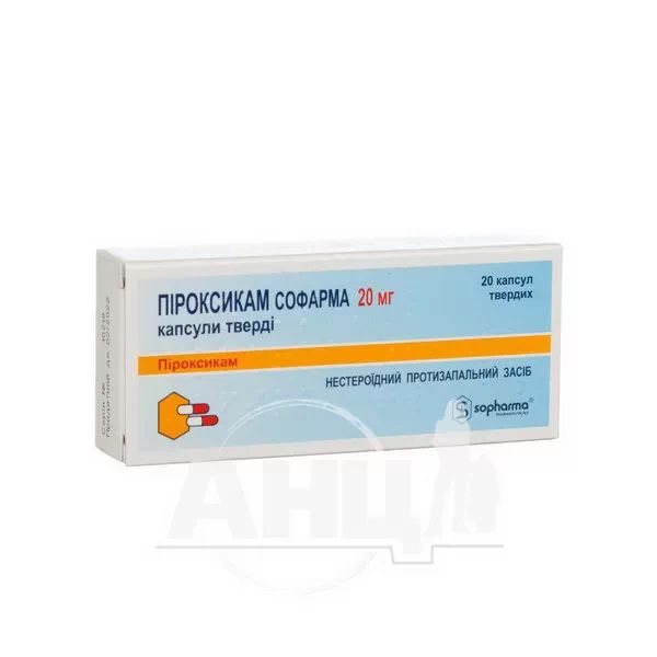 %Піроксикам Софарма капсули тверді 20 мг блістер №20