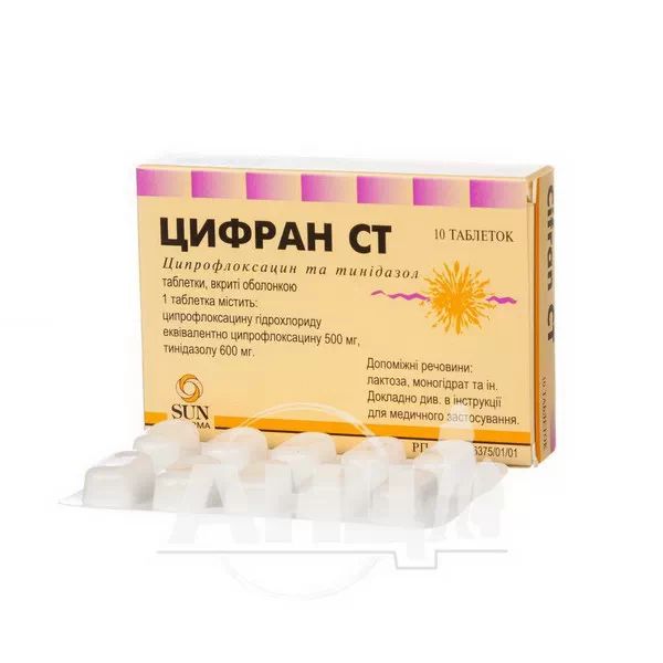 Цифран СТ таблетки покрытые оболочкой блистер №10