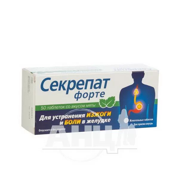 Секрепат форте таблетки жевательные блистер со вкусом мяты №50