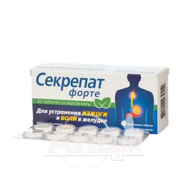 Секрепат форте таблетки жевательные блистер со вкусом мяты №50