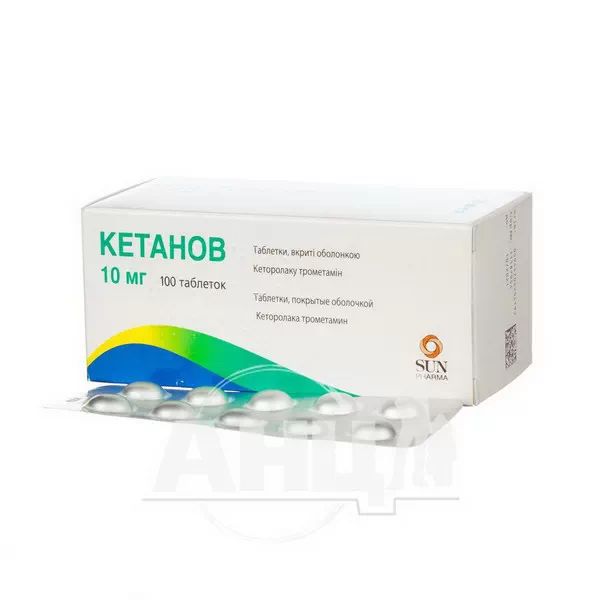 Кетанов таблетки вкриті оболонкою 10 мг блістер №100