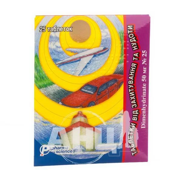 %Таблетки від захитування та нудоти таблетки 50 мг блістер №25