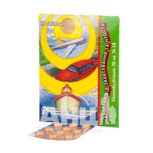 Таблетки від захитування та нудоти таблетки 50 мг блістер №10