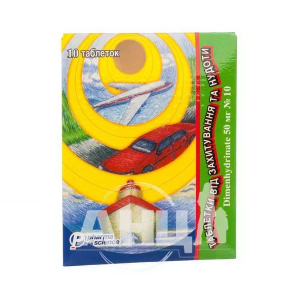 Таблетки від захитування та нудоти таблетки 50 мг блістер №10