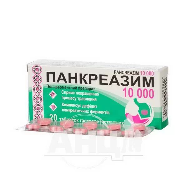 Панкреазим 10000 таблетки гастрорезистентные блистер №20