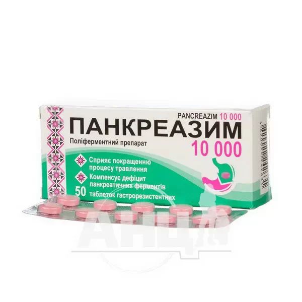 Панкреазим 10000 таблетки гастрорезистентные блистер №50