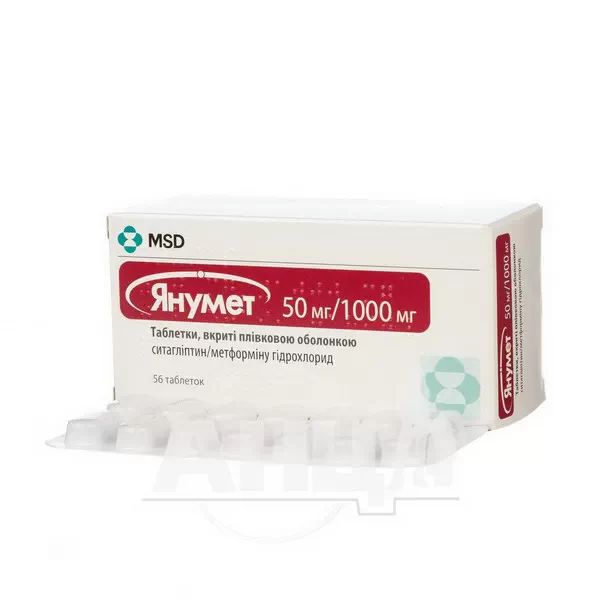 Янумет таблетки вкриті оболонкою 50 мг /1000 мг блістер №56