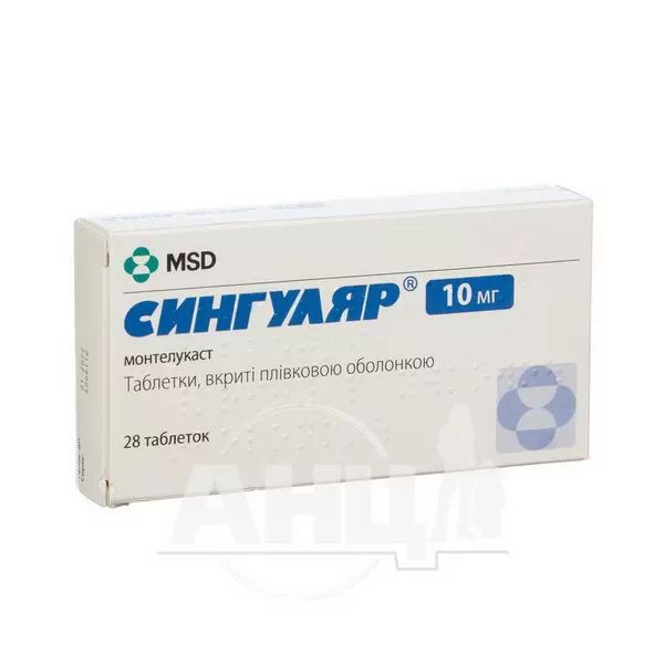 %Сингуляр таблетки вкриті плівковою оболонкою 10 мг блістер №28