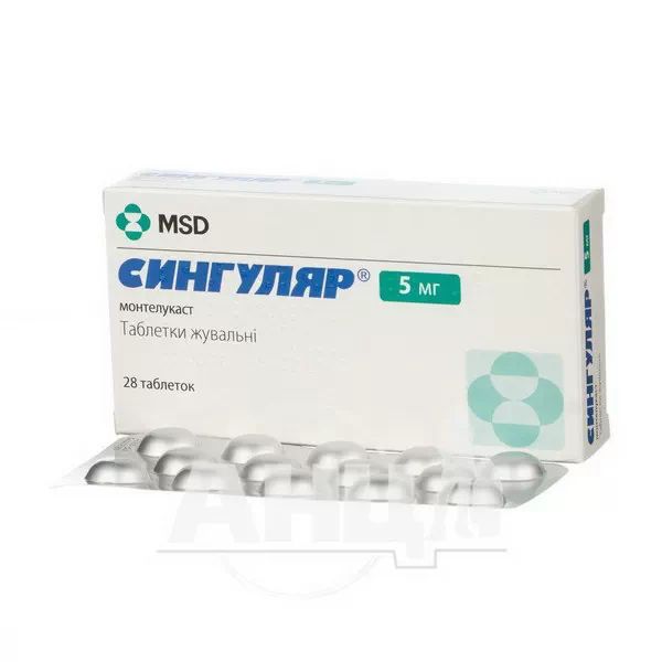 Сингуляр таблетки жевательные 5 мг №28