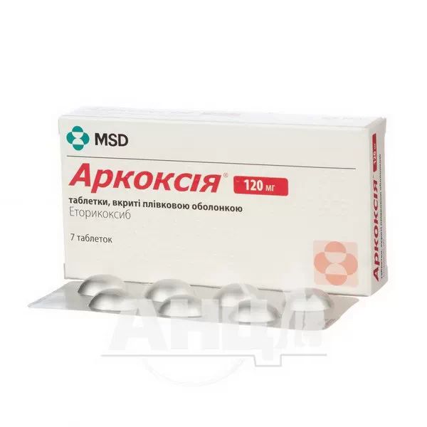 Аркоксия таблетки покрытые пленочной оболочкой 120 мг блистер №7