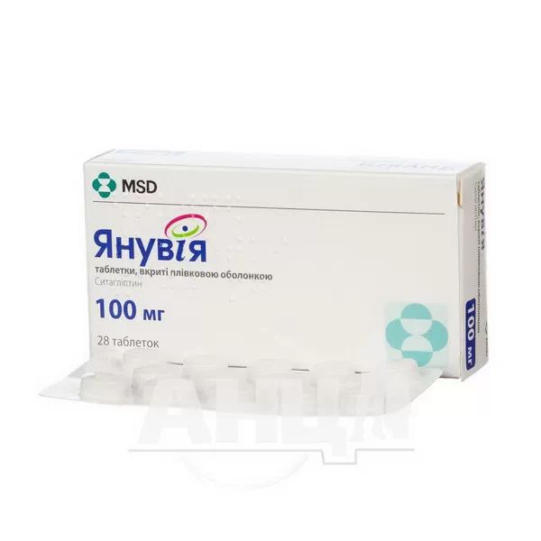 Янувія таблетки вкриті оболонкою 100 мг №28