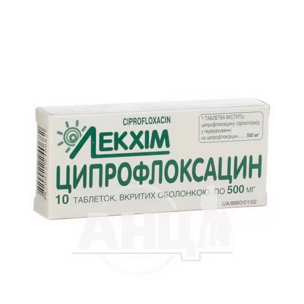 Ципрофлоксацин таблетки вкриті оболонкою 500 мг блістер №10