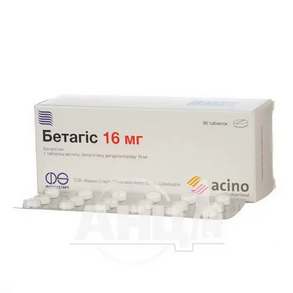 Бетагіс таблетки 16 мг №90