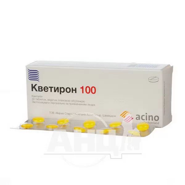 Кветирон 100 таблетки покрытые пленочной оболочкой 100 мг №30