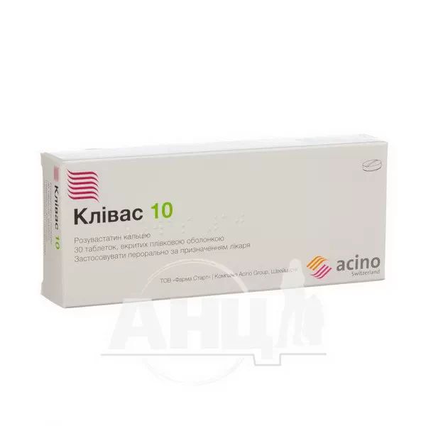 %Клівас 10 таблетки вкриті плівковою оболонкою 10 мг блістер №30