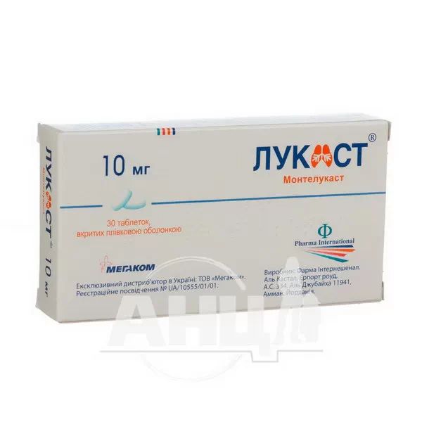 %Лукаст таблетки покрытые пленочной оболочкой 10 мг блистер №30