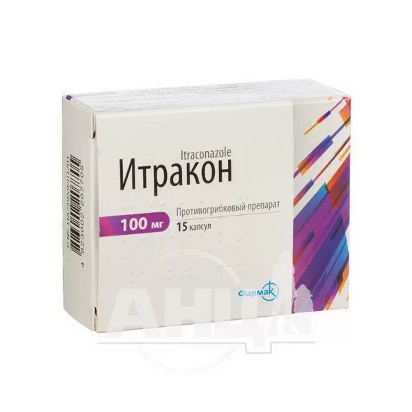 Ітракон капсули 100 мг №15