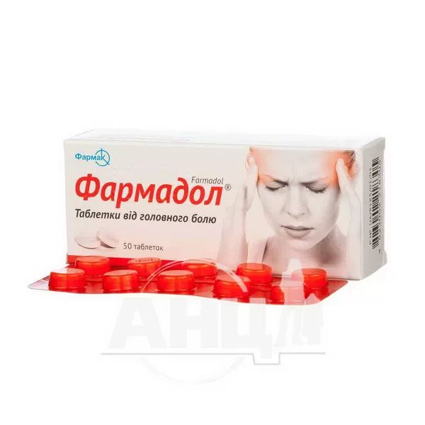 Фармадол таблетки блістер №50
