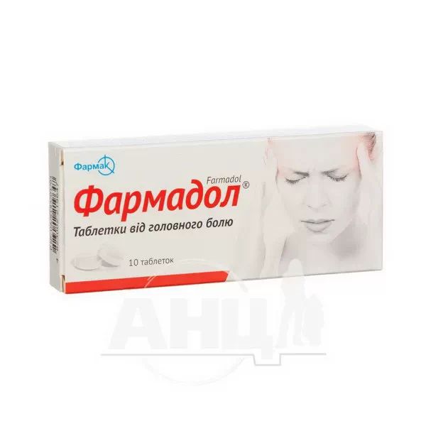 Фармадол таблетки блистер №10