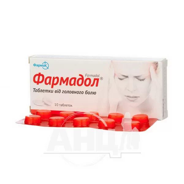 Фармадол таблетки блистер №10