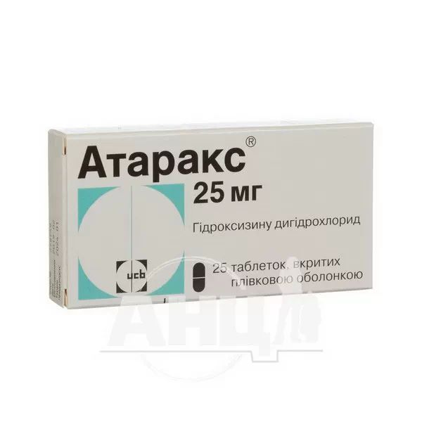 Атаракс таблетки вкриті плівковою оболонкою 25 мг блістер №25