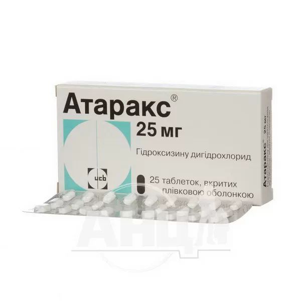 Атаракс таблетки вкриті плівковою оболонкою 25 мг блістер №25