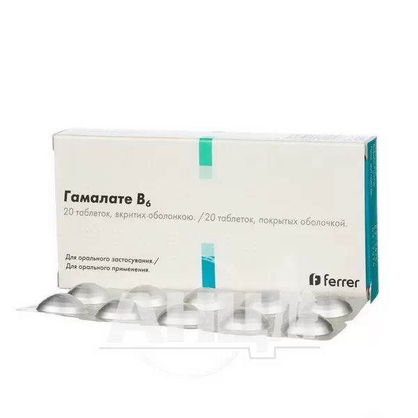 Гамалате В6 таблетки покрытые оболочкой блистер №20