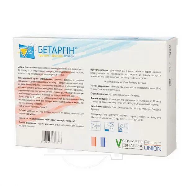 Бетаргін розчин 10 мл ампули №20