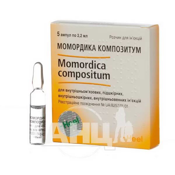 Момордика композитум розчин для ін'єкцій ампула 2,2 мл №5