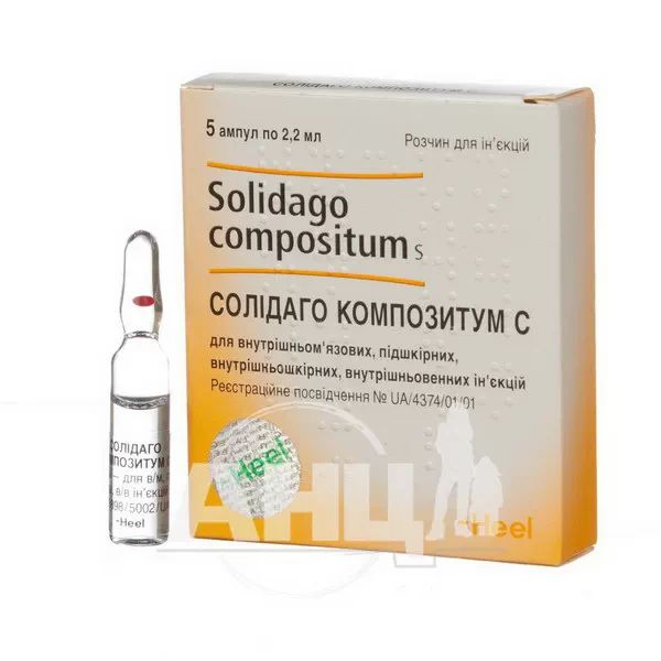 Солідаго композитум С розчин для ін'єкцій ампула 2,2 мл №5