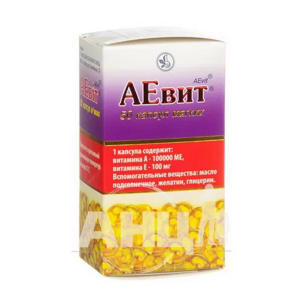 Аевит капсулы мягкие блистер №50