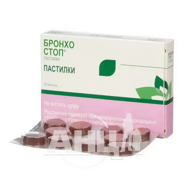Бронхостоп пастилки 59,5 мг блістер №20