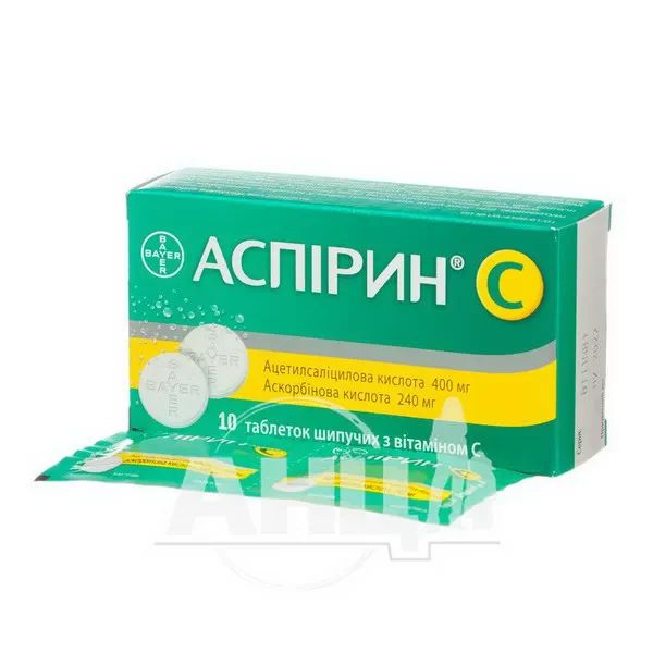 Аспірин С таблетки шипучі №10