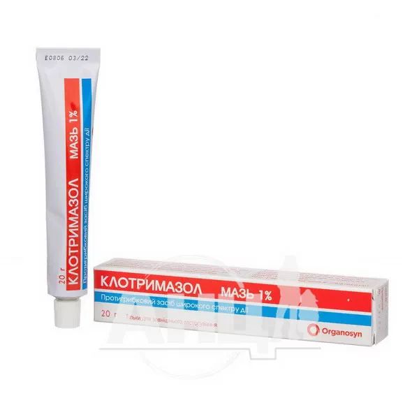 Клотримазол мазь 1 % туба 20 г