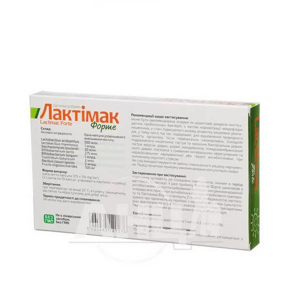Лактимак форте капсули №30