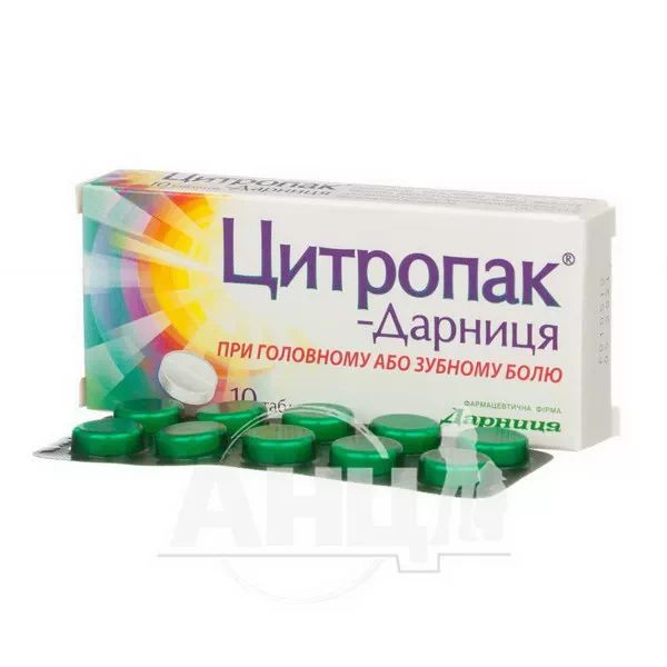 Цитропак-Дарниця таблетки №10